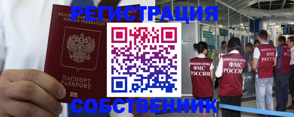 временная регистрация законно в Шумихе