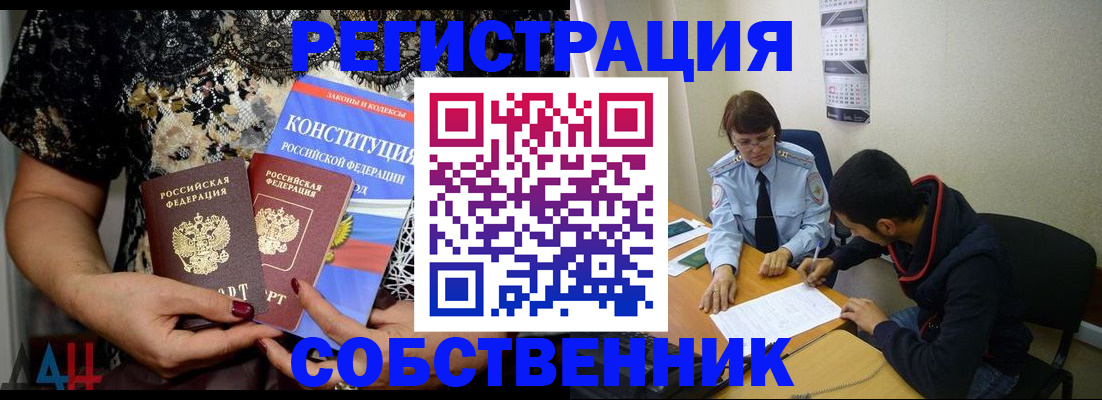 прописка для работы в Шумихе